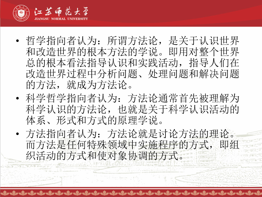 教育研究方法论基本概念课件.ppt_第3页