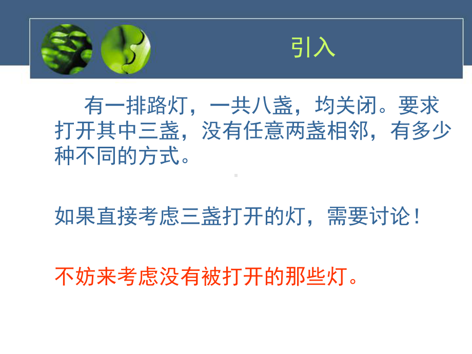 浅谈逆向思维在解题中的应用课件.ppt_第2页