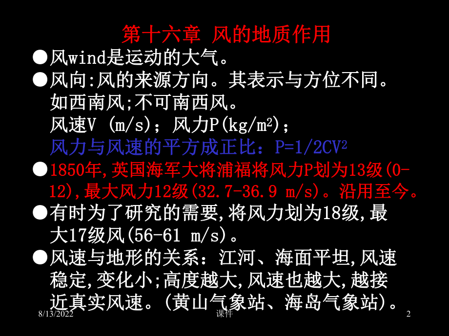 普通地质学16普地风蚀共24张幻灯片.ppt_第2页