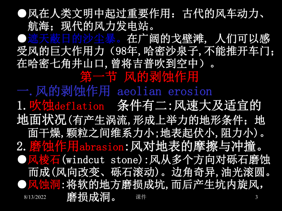 普通地质学16普地风蚀共24张幻灯片.ppt_第3页