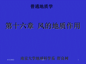 普通地质学16普地风蚀共24张幻灯片.ppt