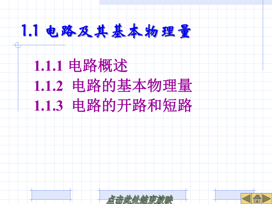 汽车电工电子课件-第1章-汽车照明电路.pptx_第2页