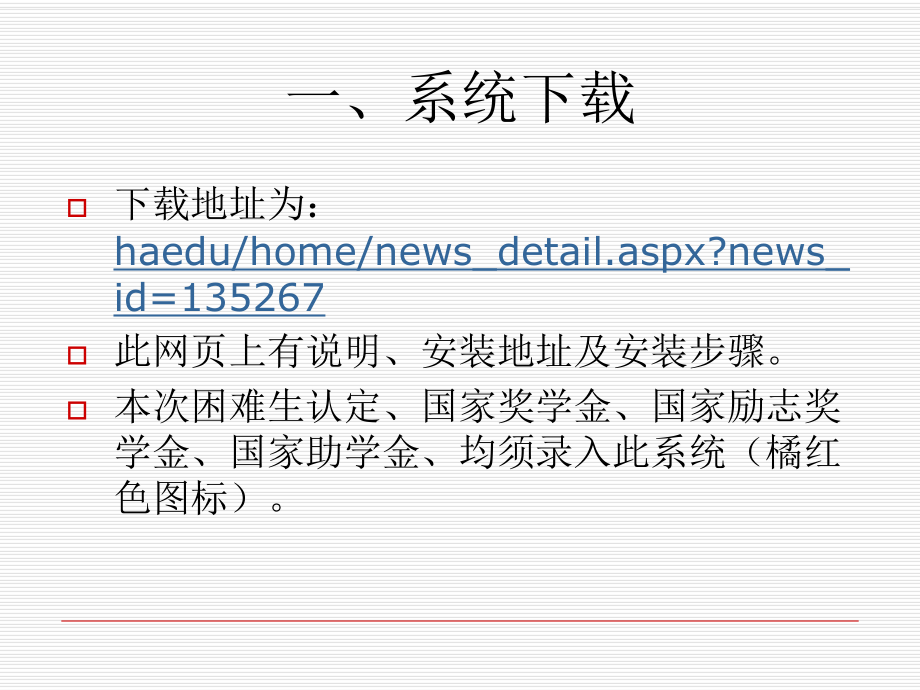 河南省高校学生资助信息管理系统录入操作流程介绍精选课件.ppt_第2页