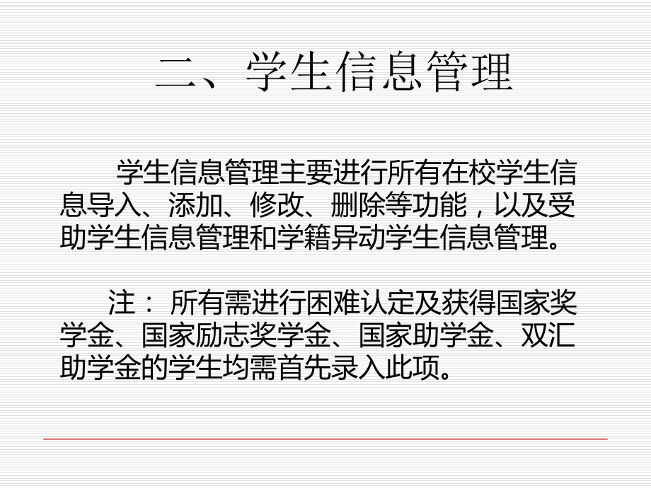 河南省高校学生资助信息管理系统录入操作流程介绍精选课件.ppt_第3页