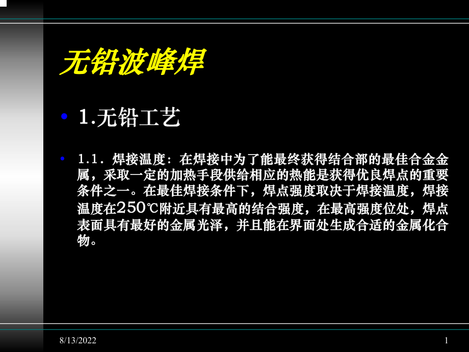 更新波峰工艺培训合集课件.ppt_第1页