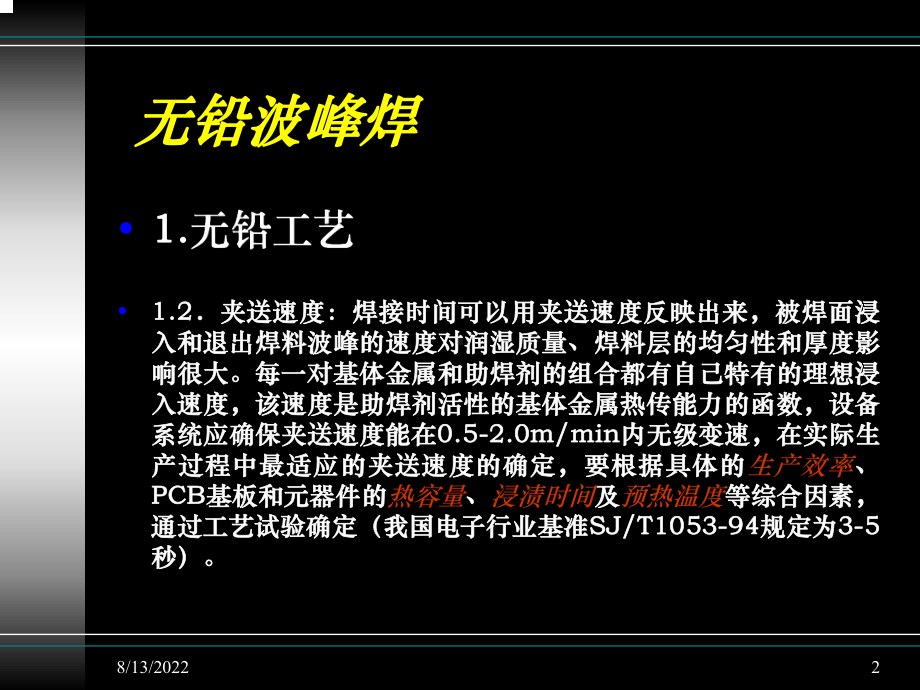 更新波峰工艺培训合集课件.ppt_第2页