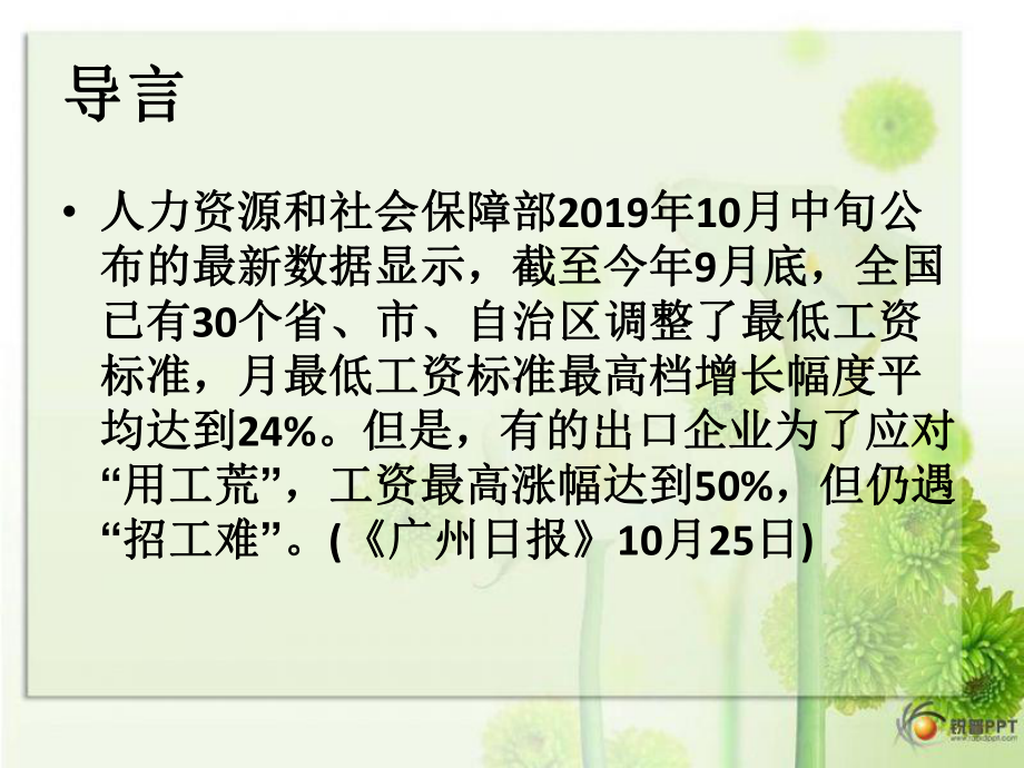 招工难的经济学分析精品课件.ppt_第2页