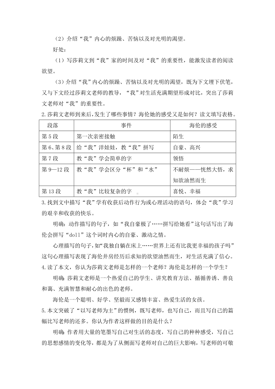 杭州七年级语文部编版初一上册《再塑生命的人》教案（校公开课）.doc_第2页