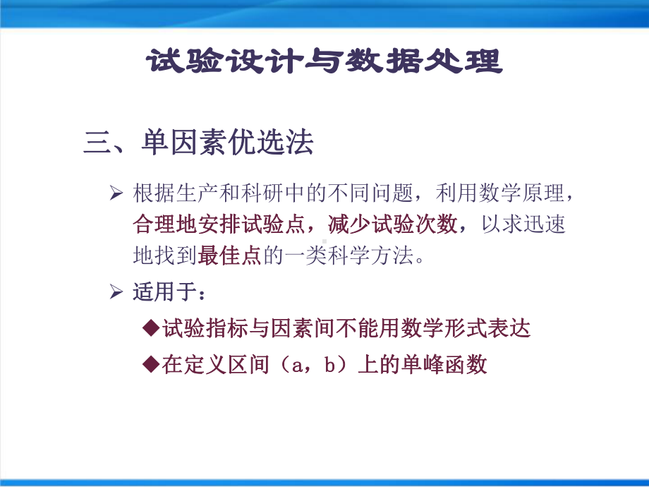 材料研究10试验设计与数据处理课件.ppt_第3页