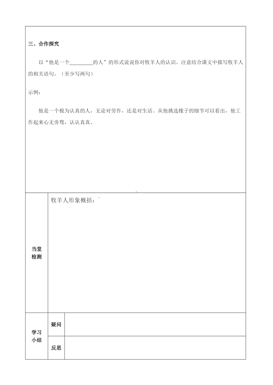 七年级语文部编版初一上册《植树的牧羊人》第一课时导学案（校公开课）.doc_第2页