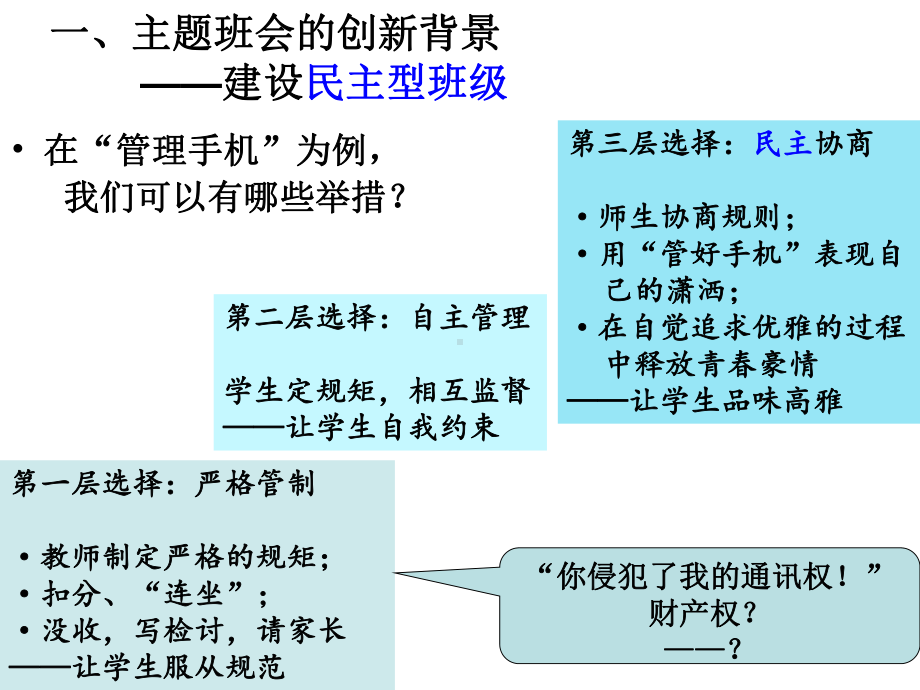 开好主题班会华东师大课件.ppt_第3页