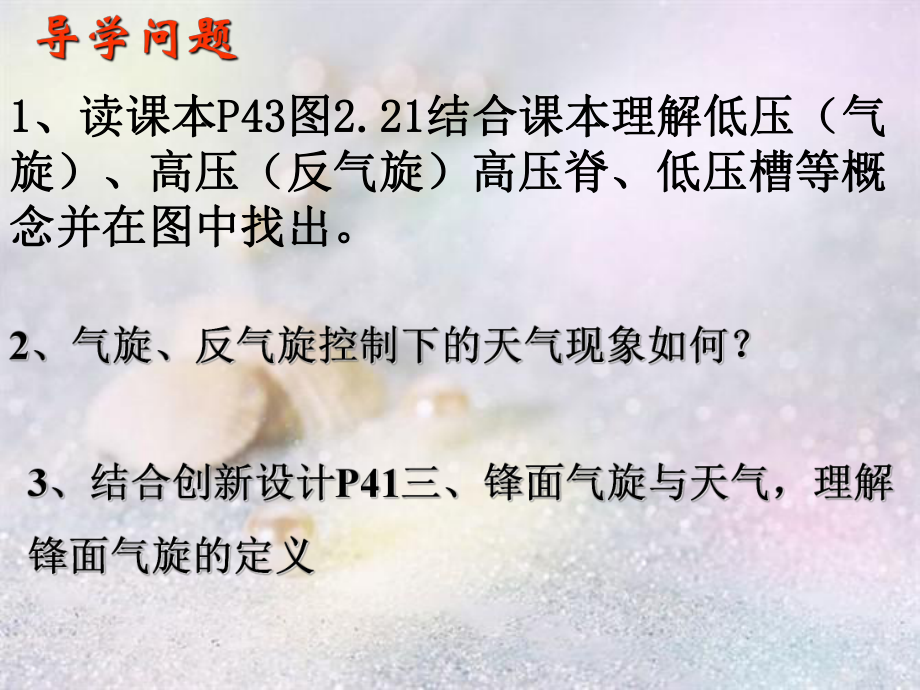 气旋与反气旋、锋面气旋及天气系统的判读解读课件.ppt_第2页