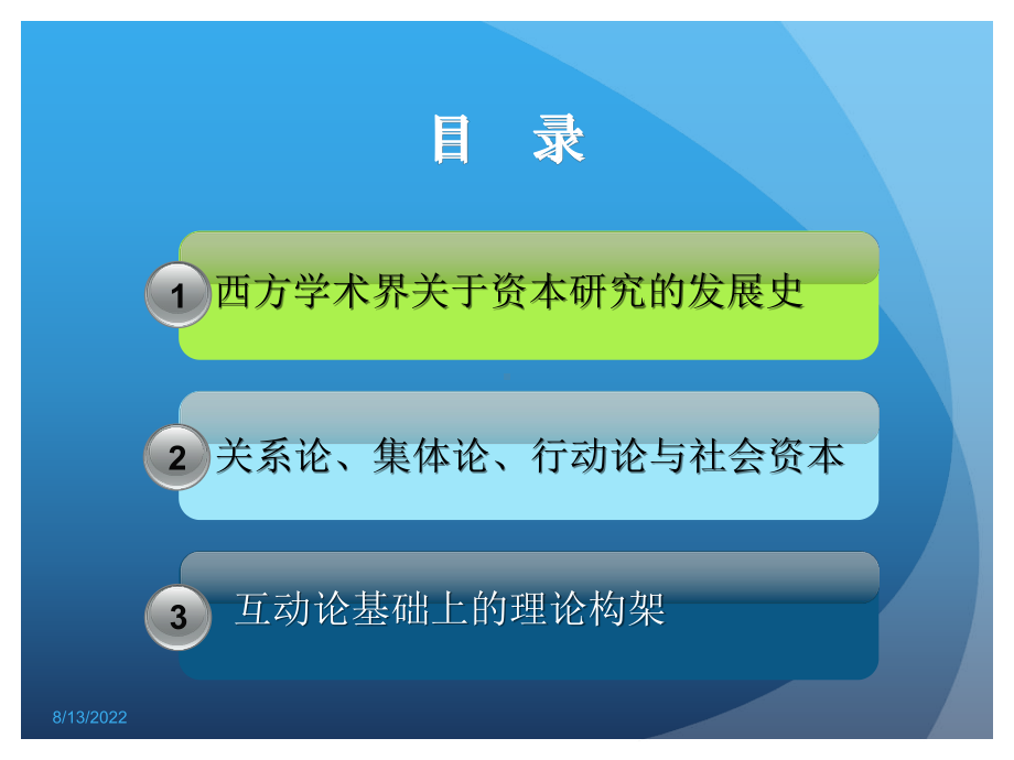 林南社会资本课件.ppt_第2页