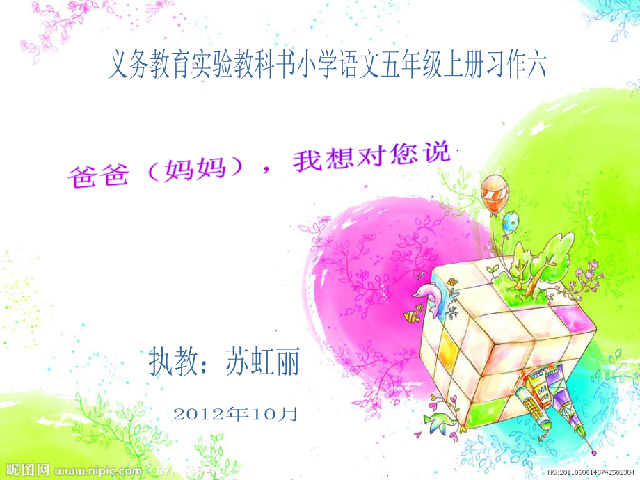 当你还很小的时候课件.ppt_第1页