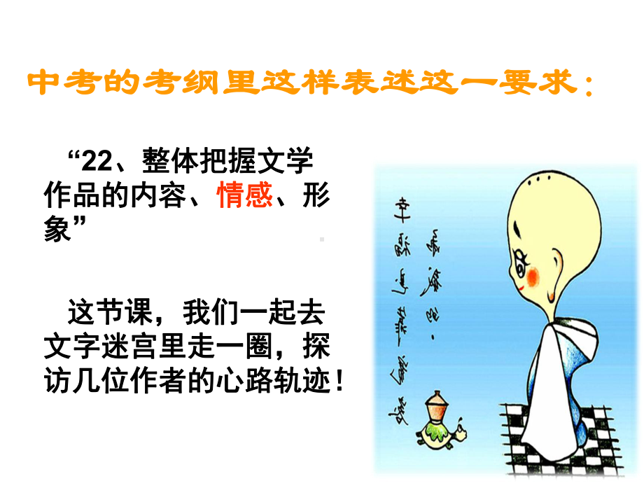 概括小说情节、梳理情感变化课件.ppt_第3页