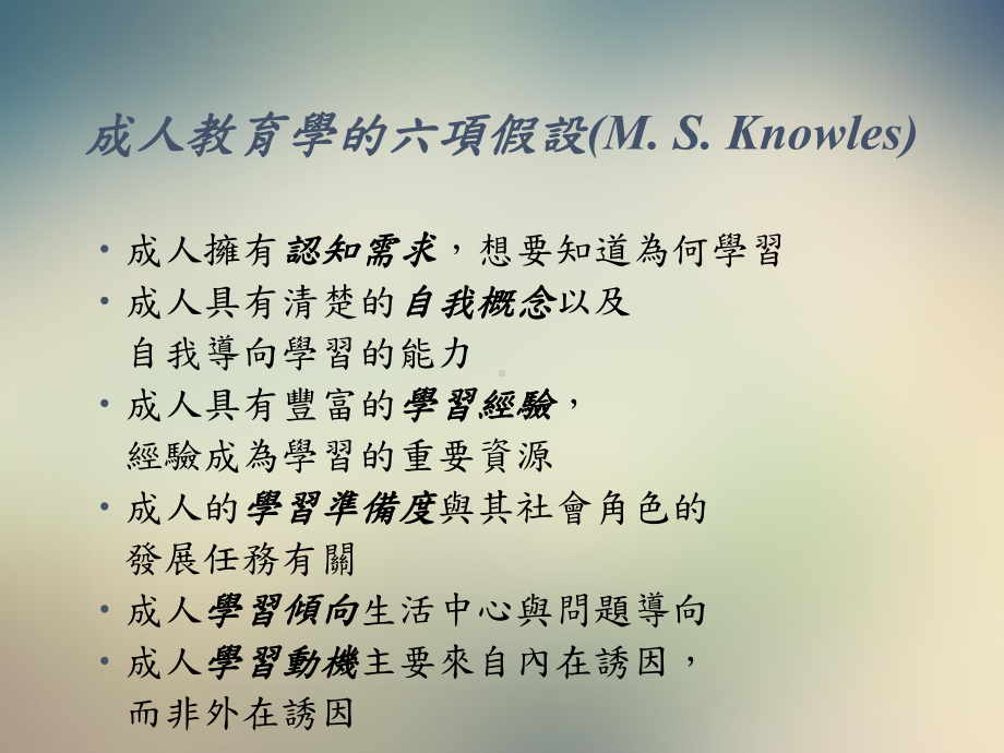 有效的成人学习与教学策略课件.ppt_第2页