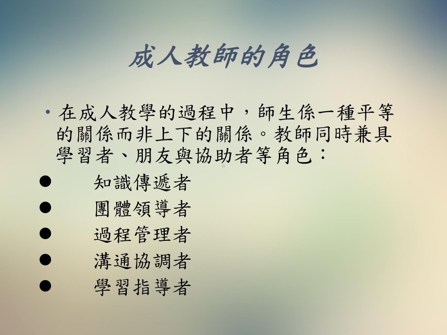 有效的成人学习与教学策略课件.ppt_第3页