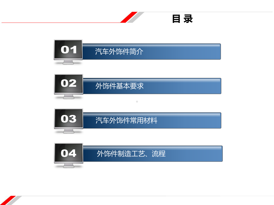 汽车外饰件基础介绍课件.ppt_第2页