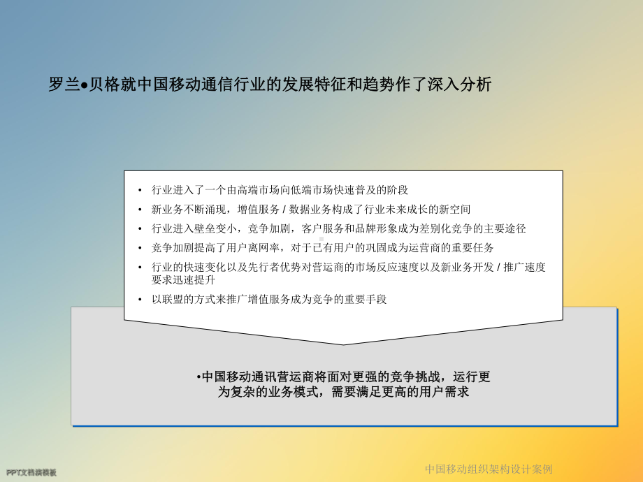 某组织架构设计案例课件.ppt_第3页