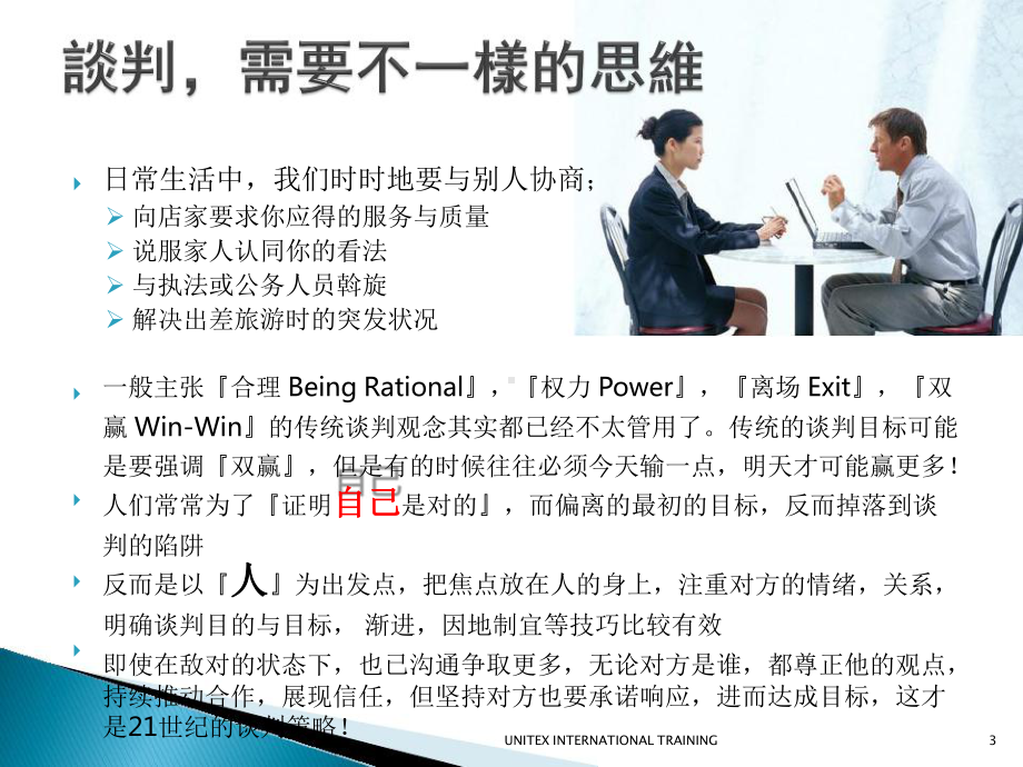 沃顿商学院的谈判课课件.ppt_第3页