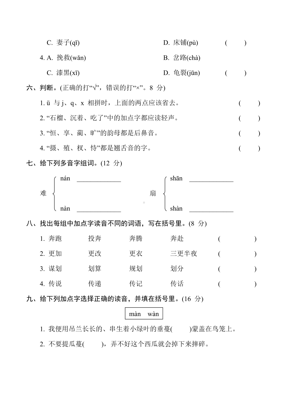 专项训练1. 汉字正音-五年级语文上册.doc_第2页