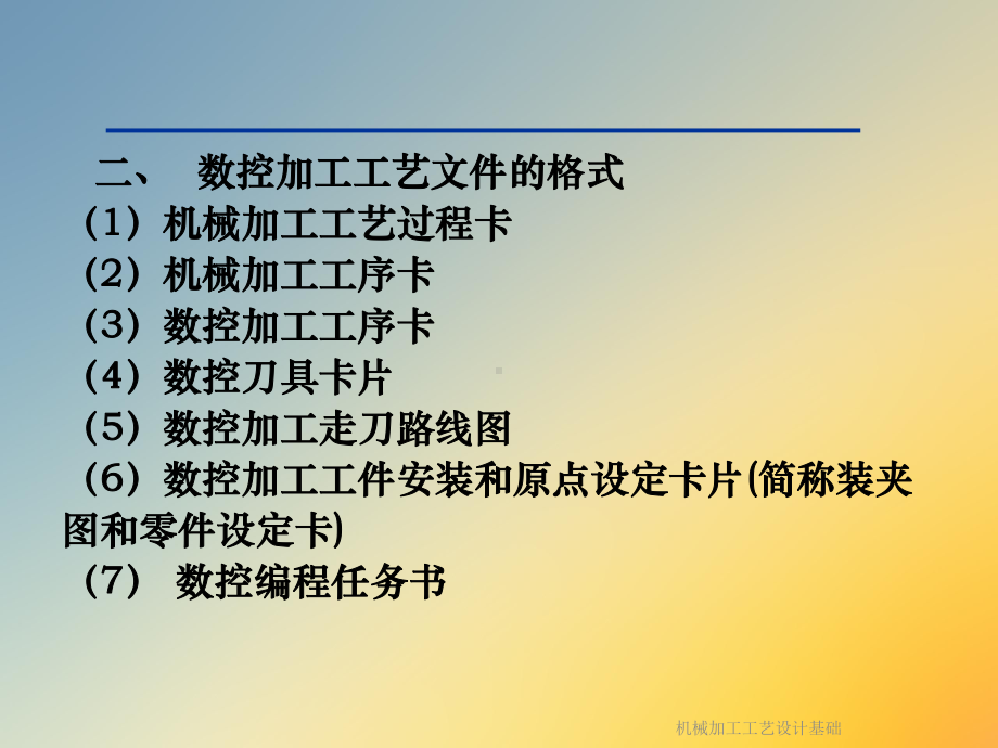 机械加工工艺设计基础课件.ppt_第3页