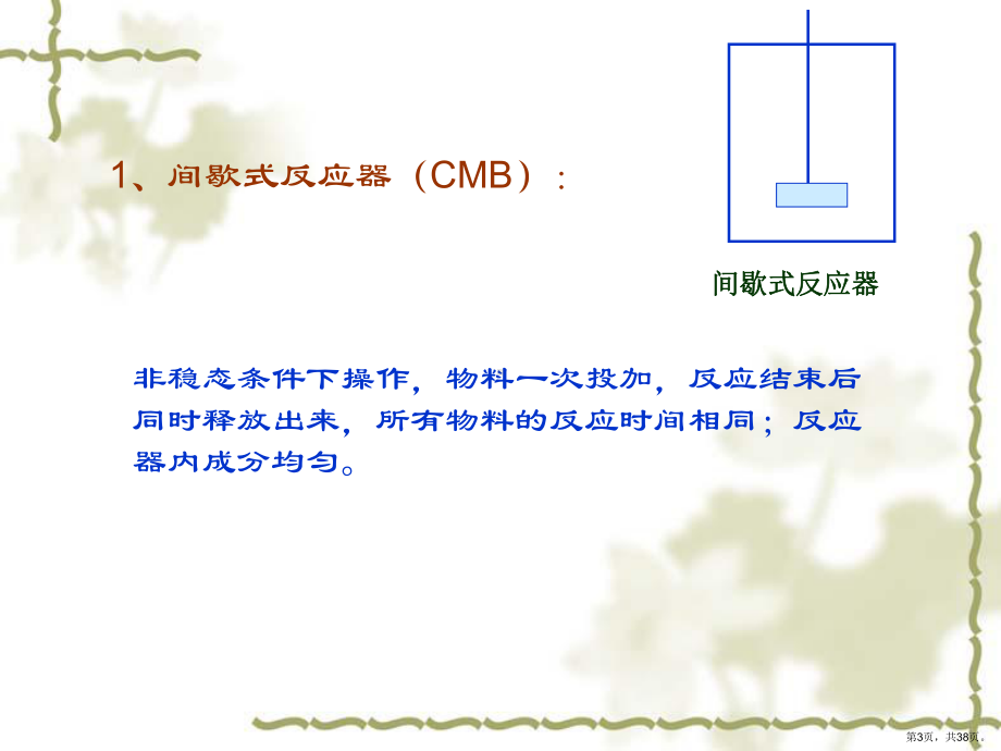 水处理反应器理论.课件.ppt_第3页