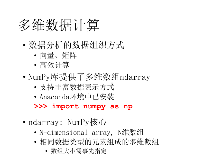 数据科学技术与应用2多维数据与计算课件.pptx_第2页