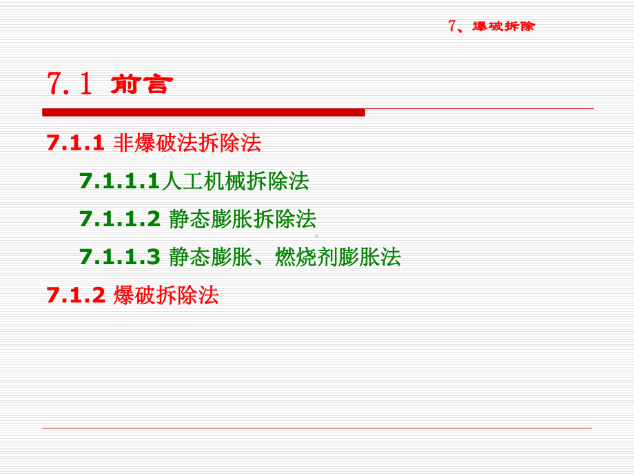 拆除爆破技术课件.ppt_第3页