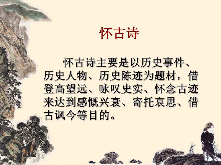 念奴娇赤壁怀古课件2.ppt_第3页