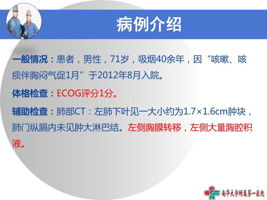 晚期NSCLC维持治疗策略基于临床特征选择1课件.ppt_第3页