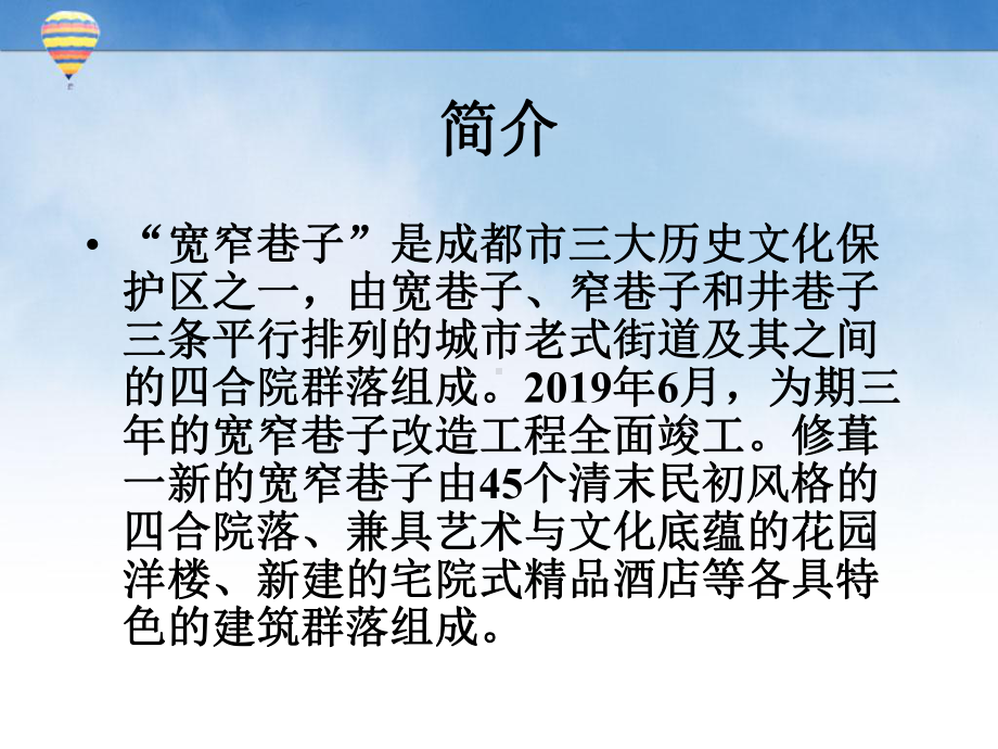 旅游的的策划成功的案例分析成都宽窄巷子精品课件.ppt_第2页