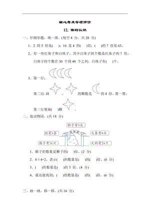 核心考点12. 倍的认识-二年级数学上册冀教版.docx