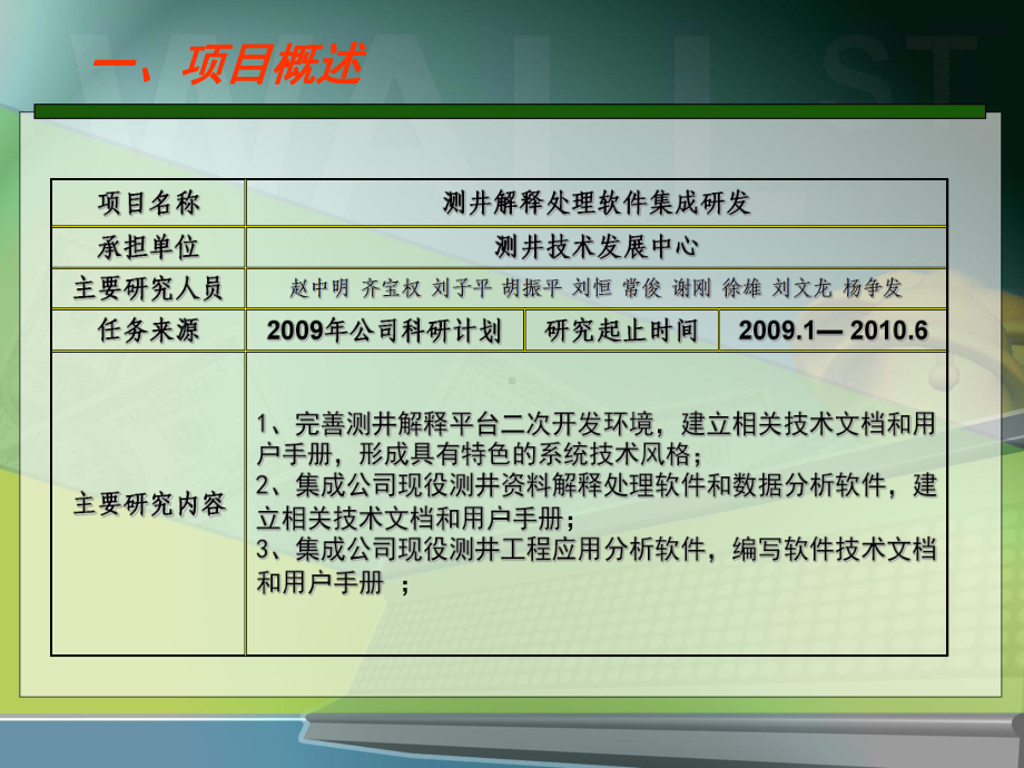 测井解释处理软件集成研发成果汇报课件.ppt_第3页