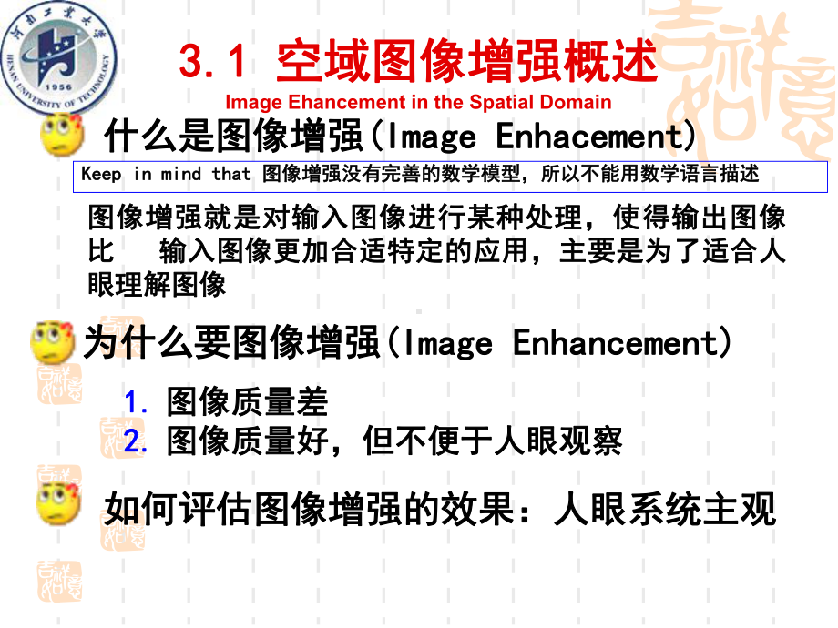 数字图像处理3课件.ppt_第2页