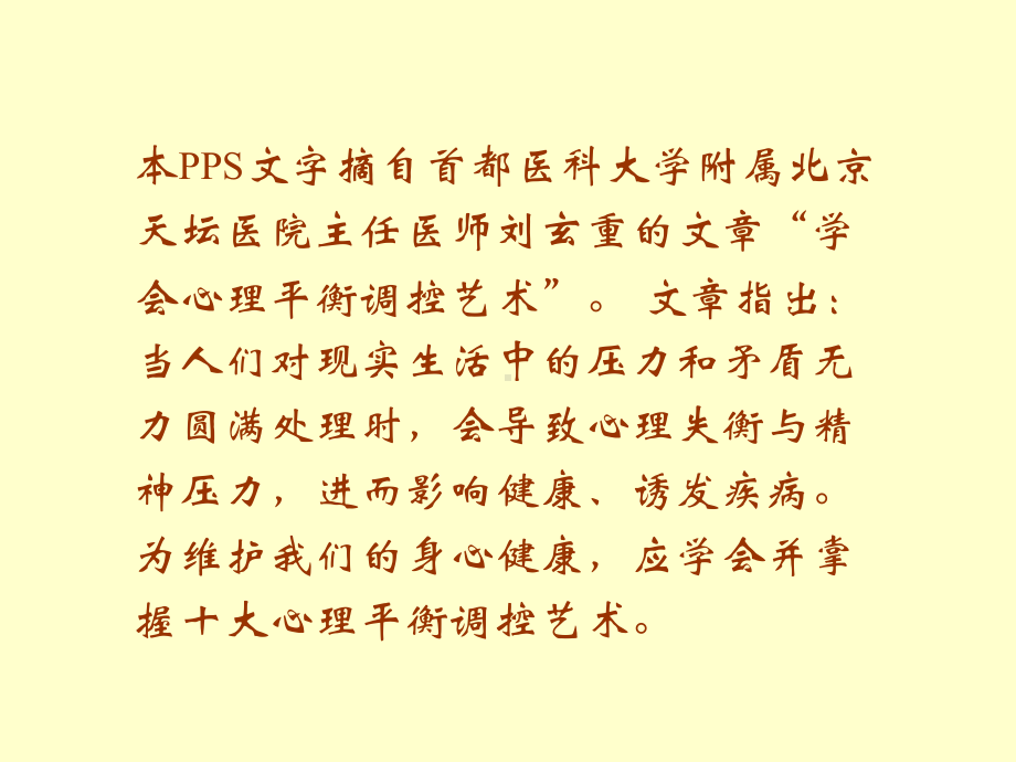 心理平衡调控术课件.ppt_第2页