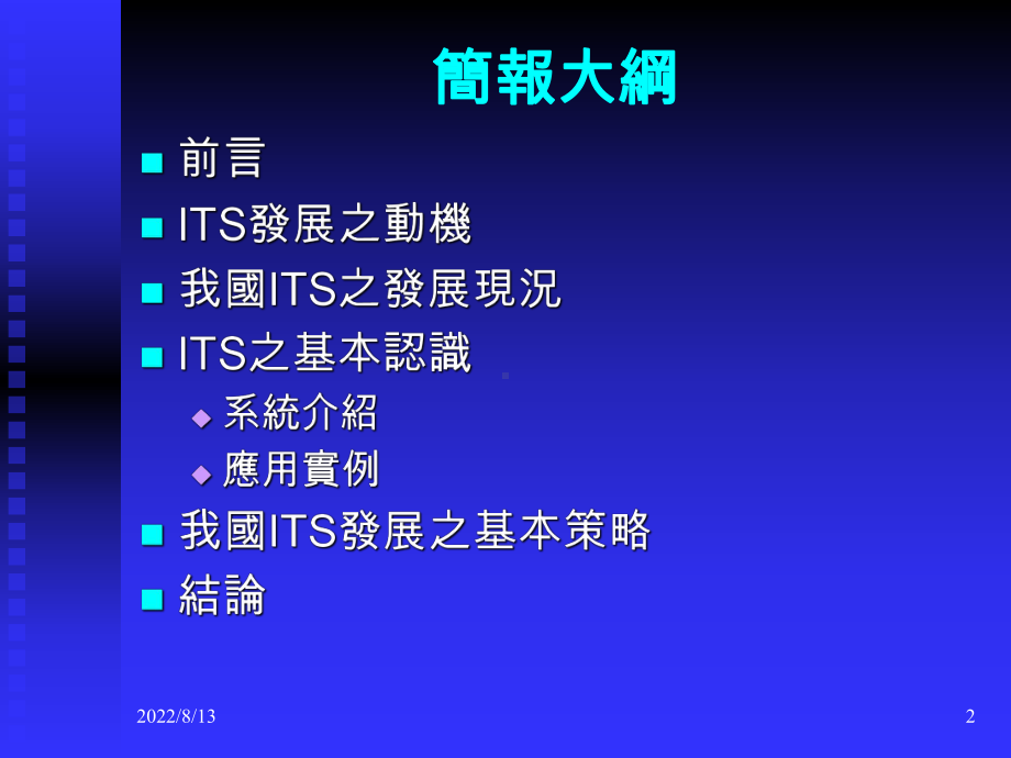 智慧化交通发展课件.ppt_第2页