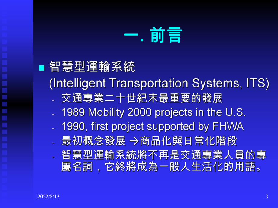 智慧化交通发展课件.ppt_第3页