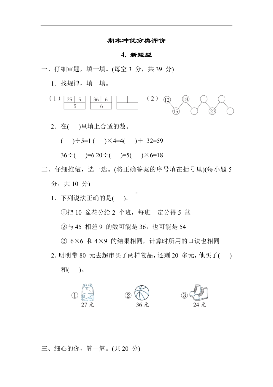 期末专项4. 新题型-二年级数学上册冀教版.docx_第1页