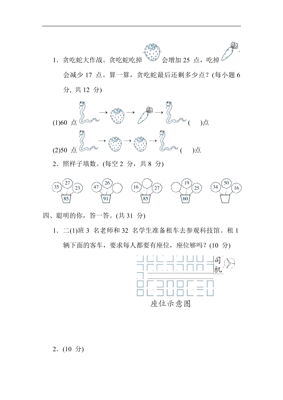 期末专项4. 新题型-二年级数学上册冀教版.docx_第2页