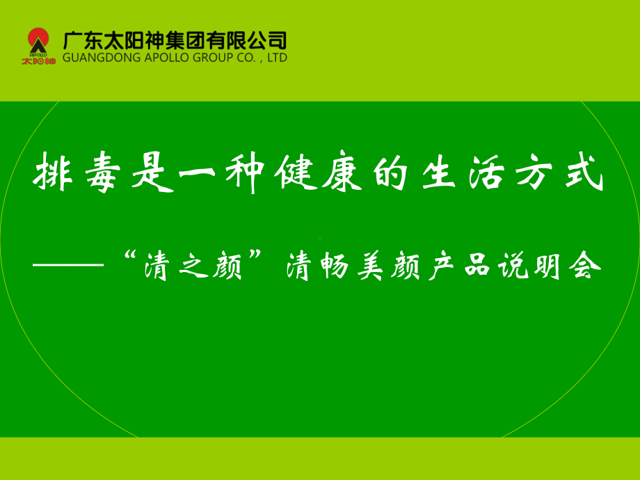 排毒是一种健康的生活方式共79张幻灯片.ppt_第1页