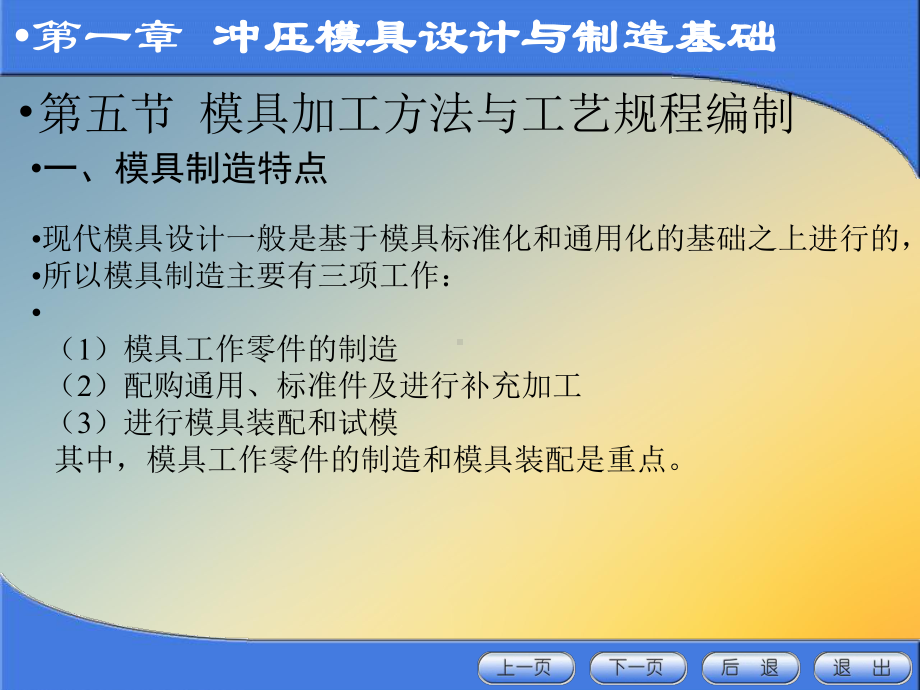 模具加工方法课件.ppt_第3页