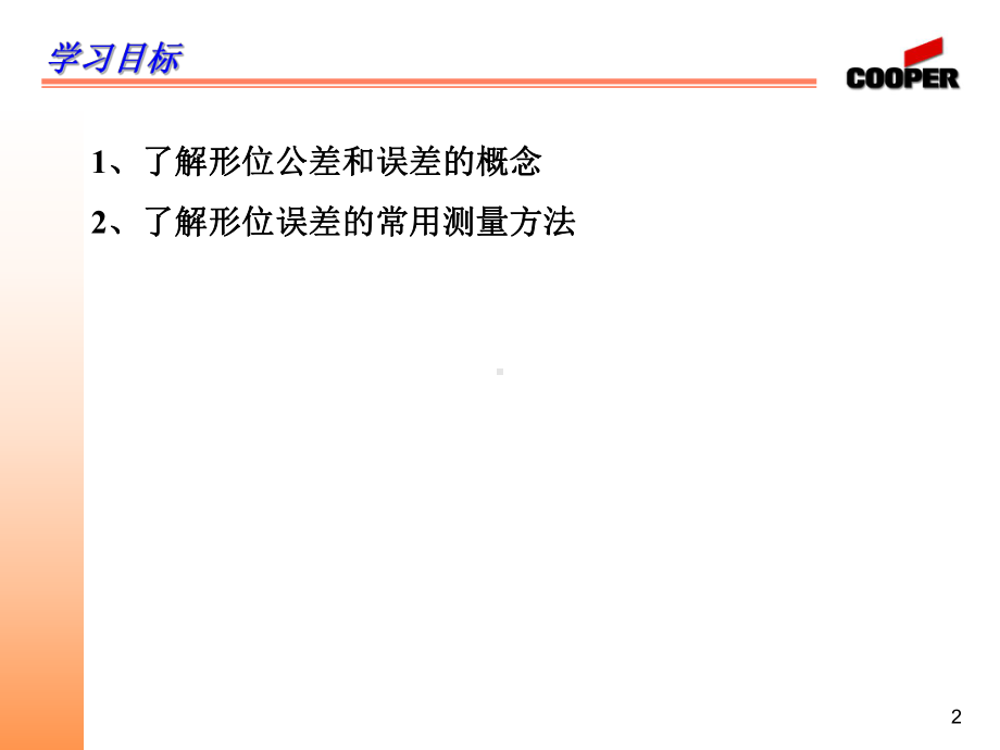 形状和位置公差及测量方法课件.ppt_第2页