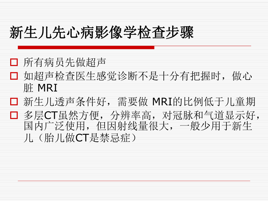 新生儿先心病磁共振朱铭课件.ppt_第3页