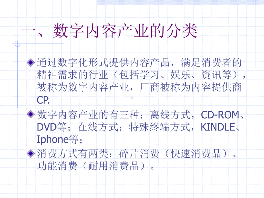 数字内容产业的商业模式课件.ppt_第3页