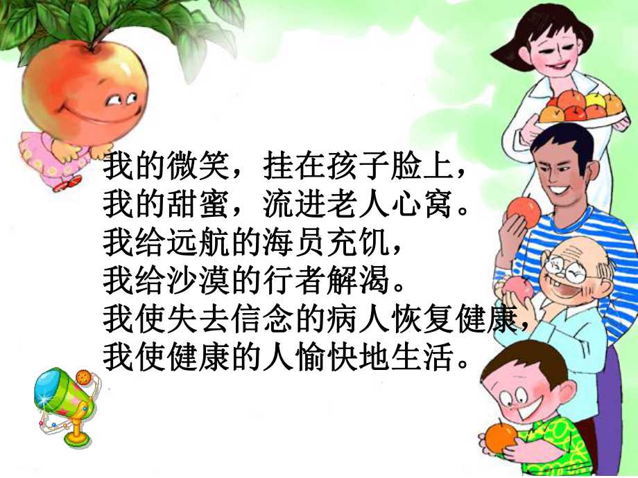 我是苹果全面版课件.ppt_第2页