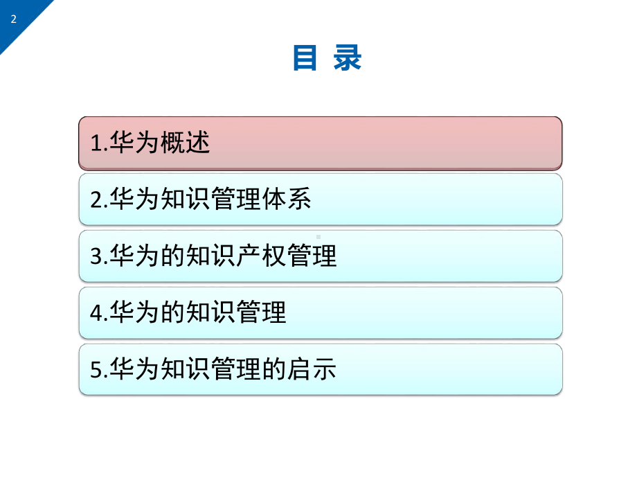 某知识管理案例分析课件.ppt_第2页