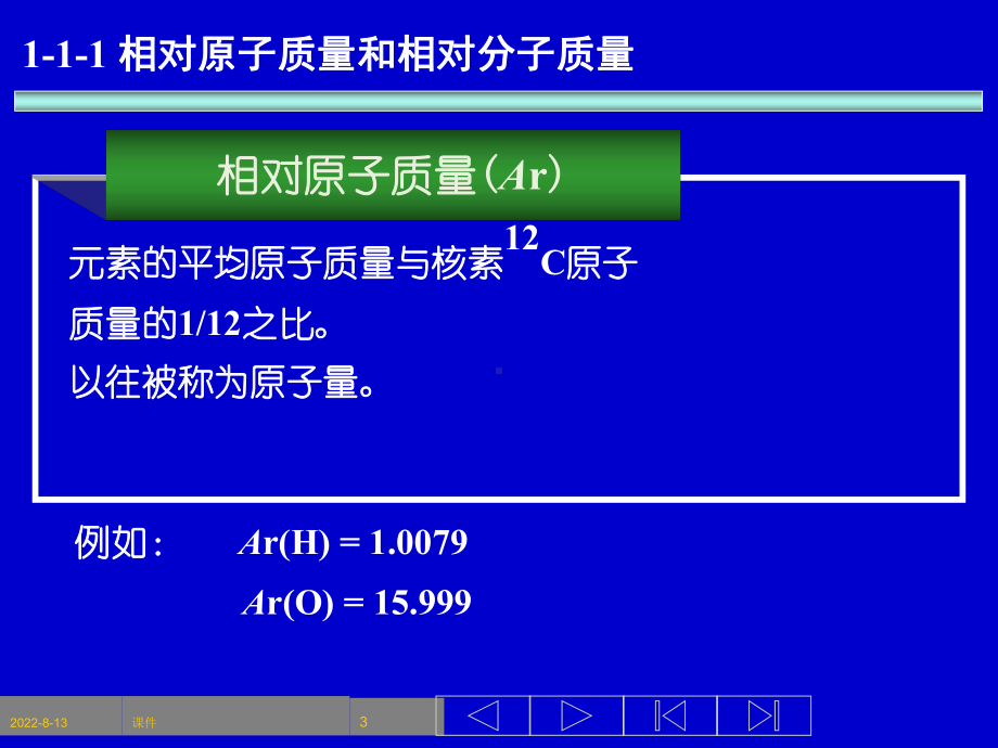 无机化学课件1第一章化学中的计量和质量关系1-精选.ppt_第3页