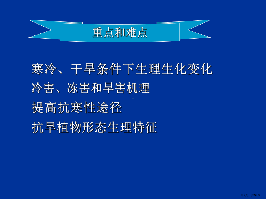 植物的抗逆生理.课件.ppt_第2页