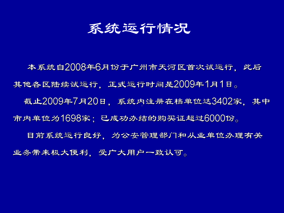 易制毒化学品治安管理信息系统企业培训合集课件.ppt_第3页